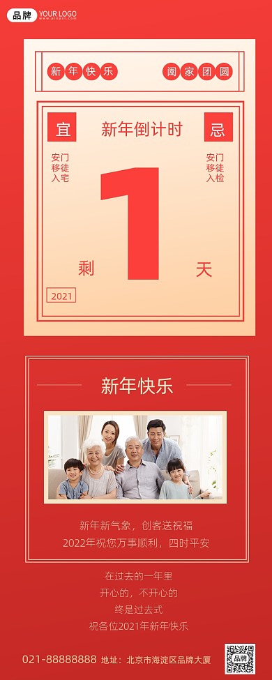 新年倒计时红色1天手机海报Pro