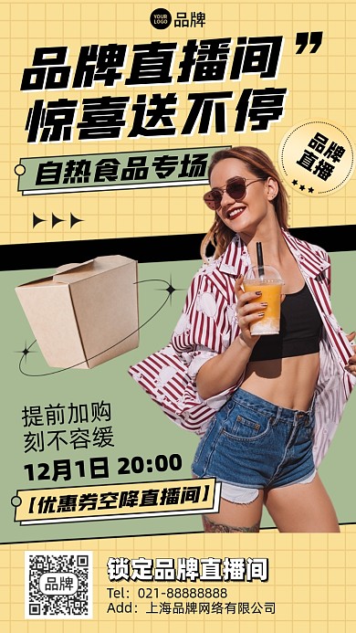 美食直播促销活动摄影图海报