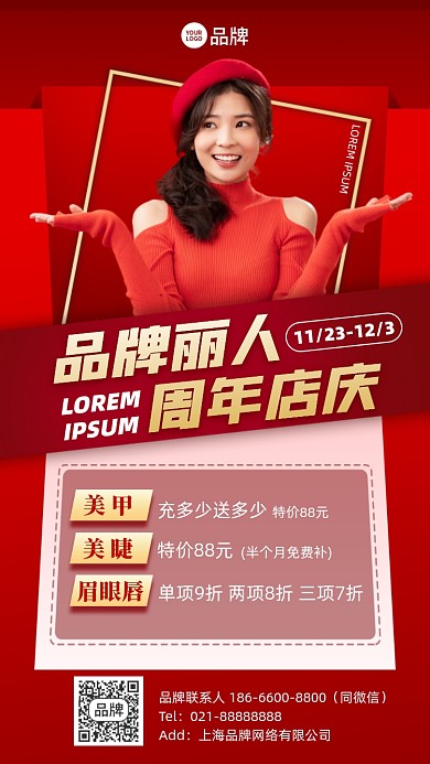 美容美甲周年庆红色喜庆摄影图海报