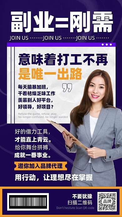 副业代理招募简约摄影图海报