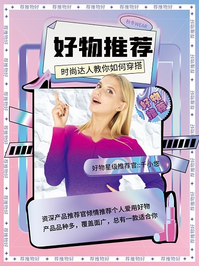 渐变秋冬好物推荐宣传海报