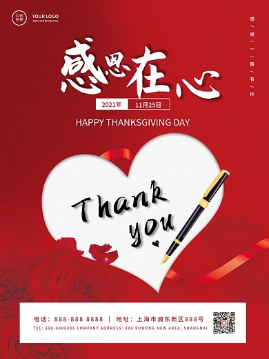 感恩节感恩在心简约红色宣传海报