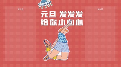 新年元旦打工人电脑分区壁纸