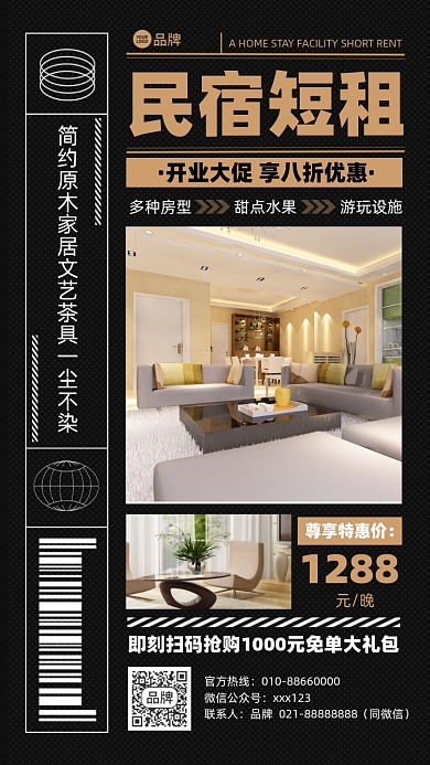 民宿短租优惠摄影图海报