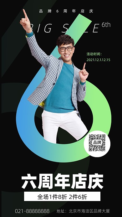 周年庆店庆特惠黑色创意手机海报Pro