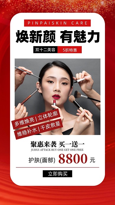 双十二美容优惠摄影图海报