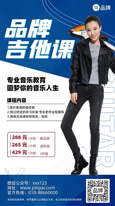 吉他培训课摄影图海报