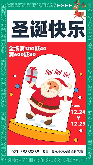 圣诞节活动促销拼色卡通手机海报Pro