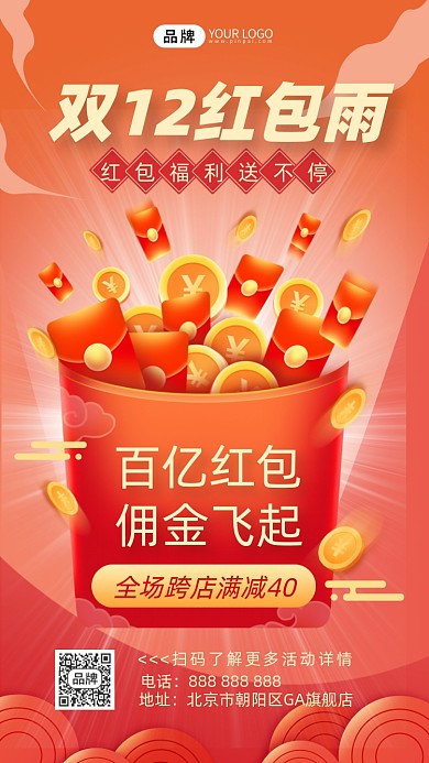 双十二红包福利摄影图海报