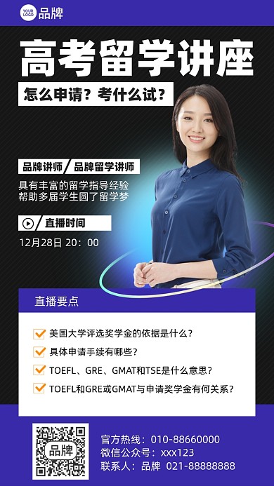 高考留学讲座简约摄影图海报