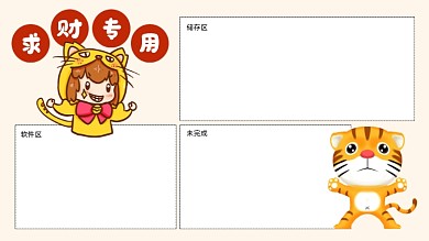 求财创意插画可爱猫咪电脑桌面分区壁纸