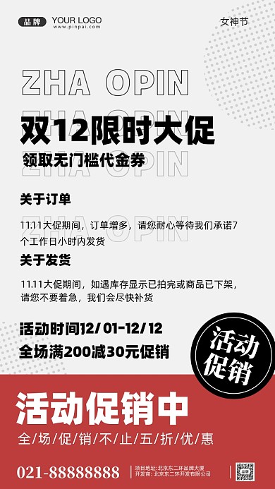 双十二促销活动摄影图手机海报