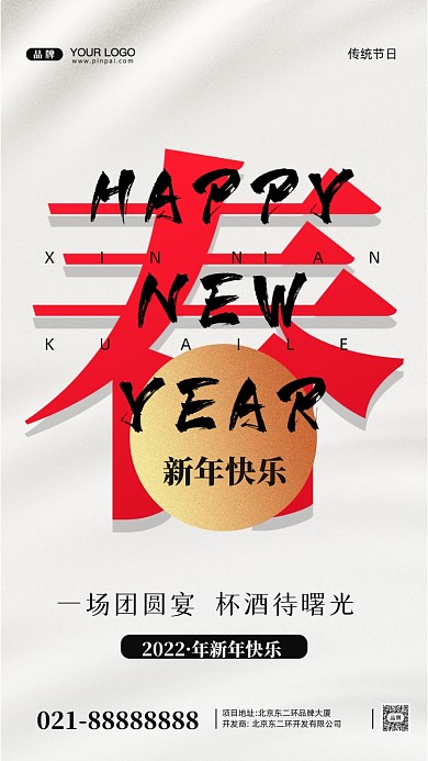 春节除夕守岁摄影图手机海报