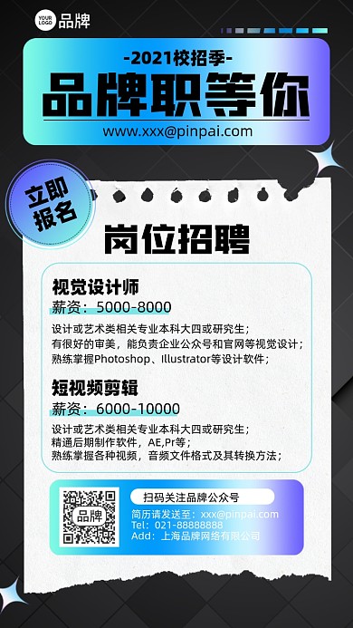 招聘简约摄影图海报