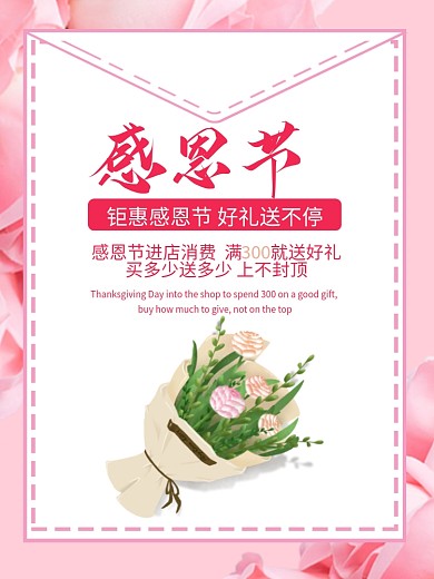 清新粉色感恩节海报
