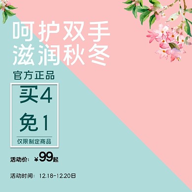 天猫淘宝粉色小清新手霜护手霜化妆品主图