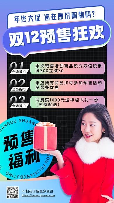 双十二促销活动女性拿礼盒摄影图海报