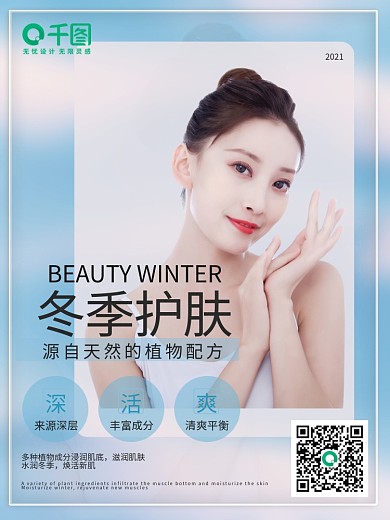 冬季护肤蓝色雪花背景人物宣传海报