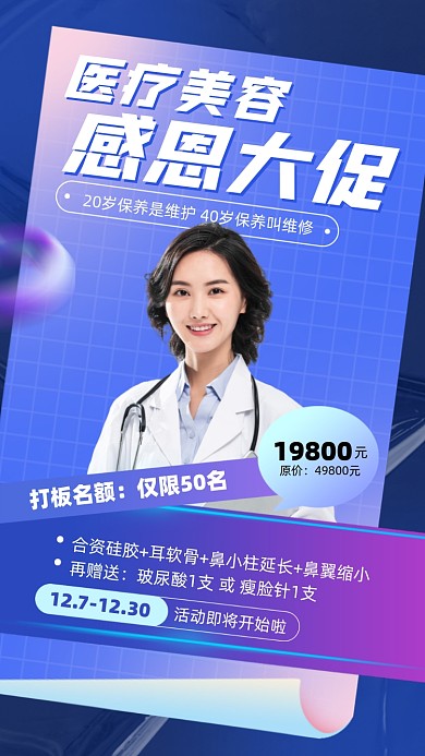 医美感恩节大促优惠摄影图海报