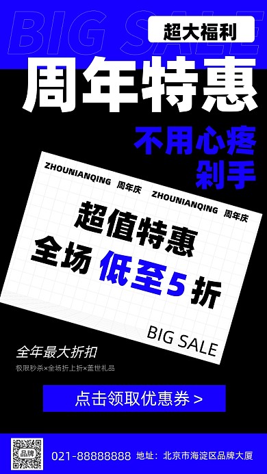 周年庆店庆特惠蓝色手机海报Pro