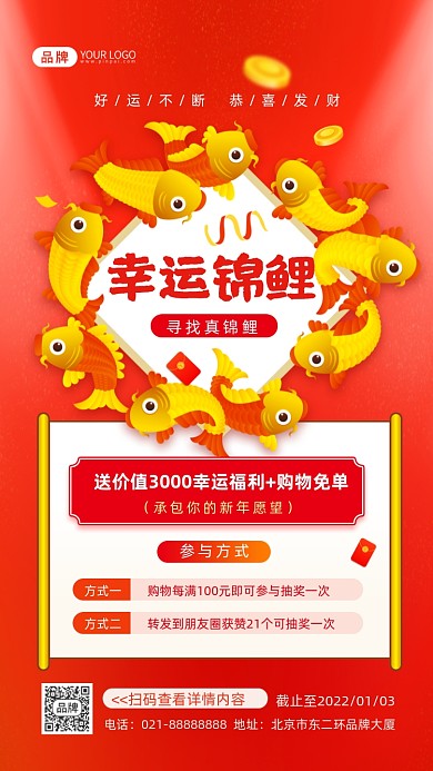 幸运锦鲤抽奖活动摄影图海报