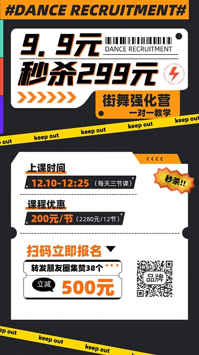 街舞培训课程摄影图海报