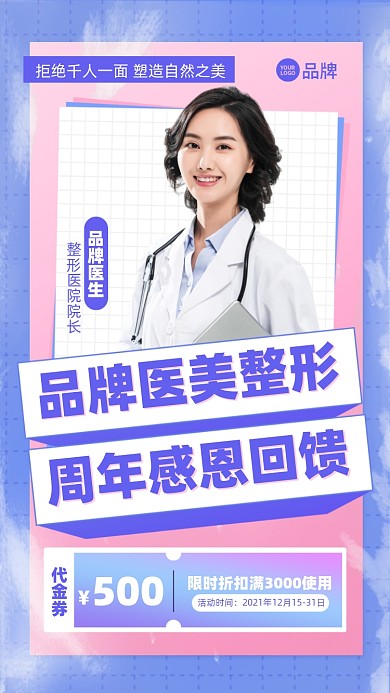医美整形优惠摄影图海报