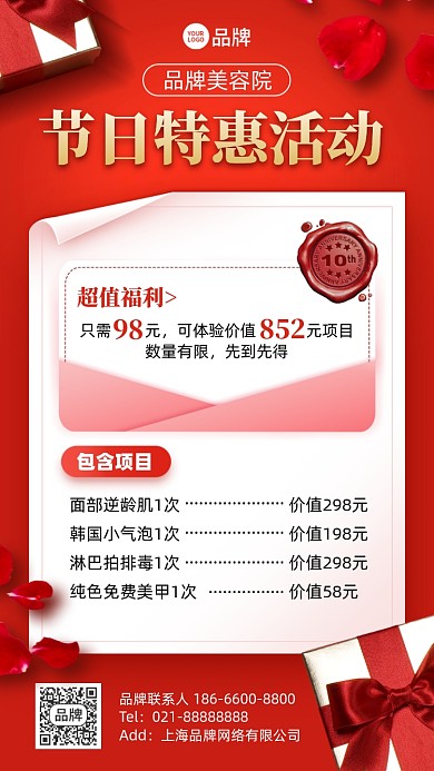 美容优惠价格表摄影图海报