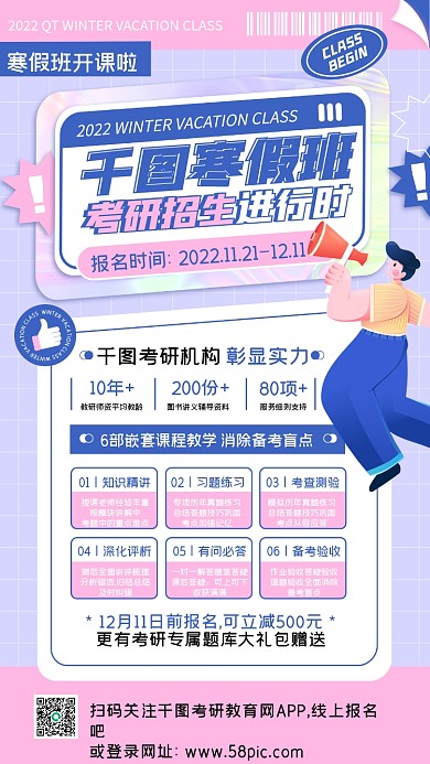 寒假班考研招生文艺清新手机海报