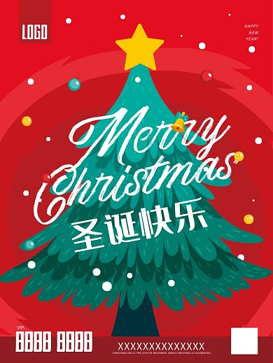 红色圣诞树圣诞节日海报