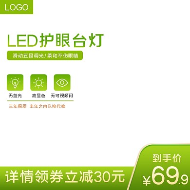 电商绿色春季台灯主图促销活动主图模板