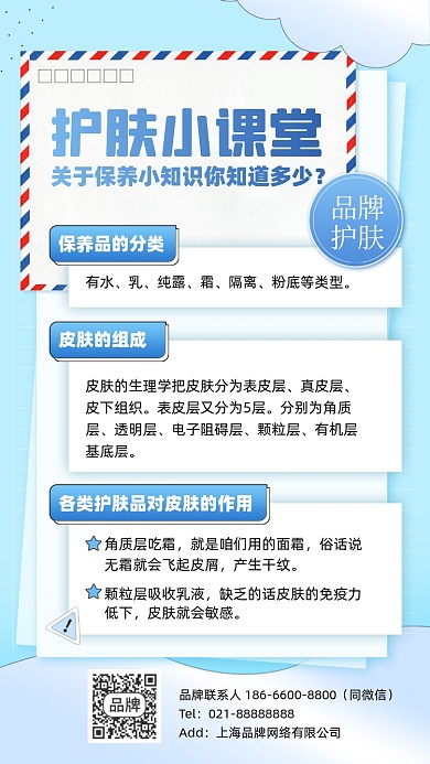 护肤小课堂简约摄影图海报