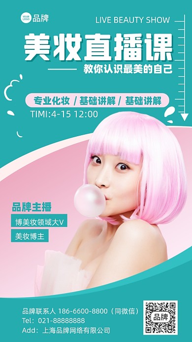 美妆直播课时尚摄影图海报