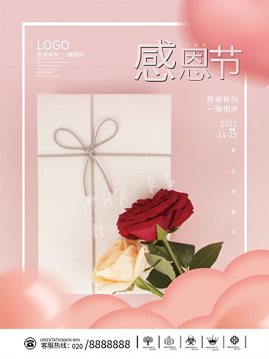 简约感恩节摄影图合成海报