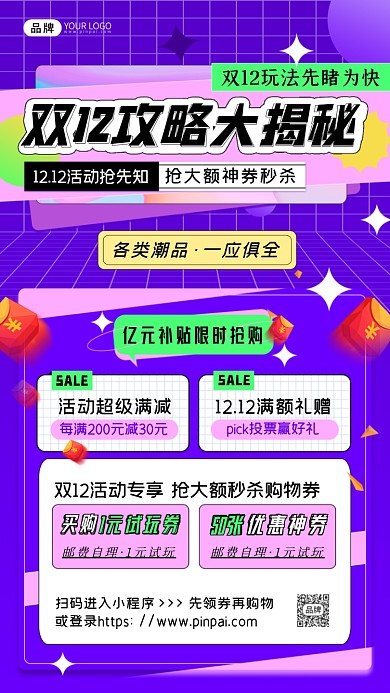 双十二促销活动红包星星摄影图海报