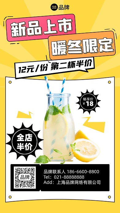 奶茶新品上市摄影图海报