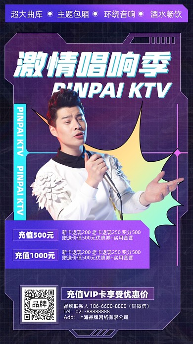 KTV充值优惠活动摄影图海报