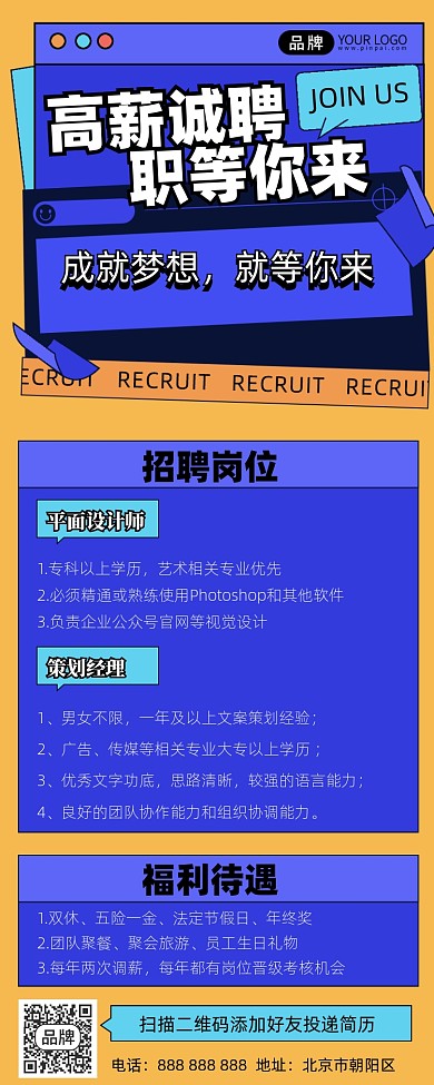 人才招聘摄影图海报