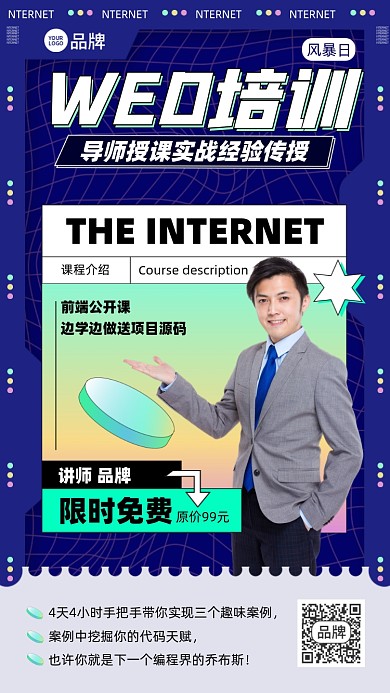 编程培训课摄影图海报