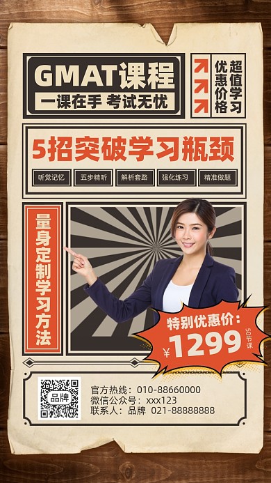 培训课程优惠复古摄影图海报