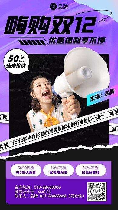 双十二优惠福利摄影图海报