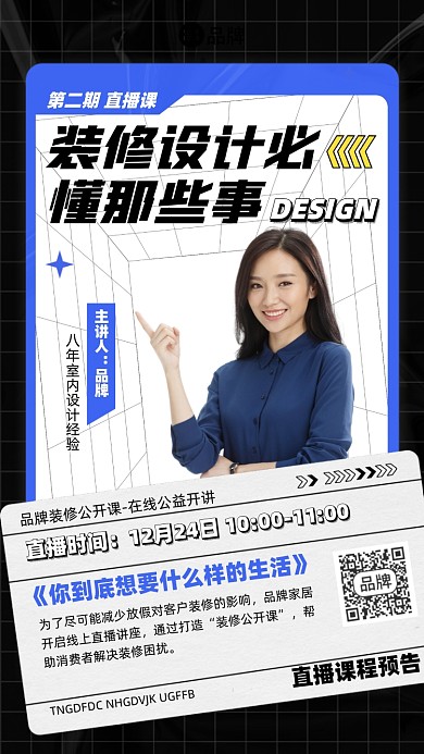 装修设计公开课摄影图海报