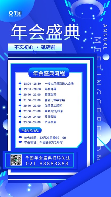 科技风渐变商务企业年会邀请函手机海报