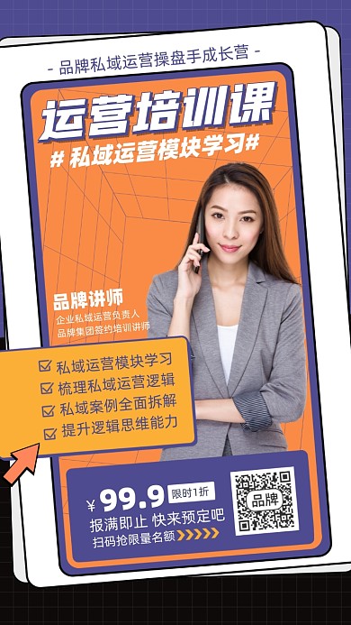 运营培训课程摄影图海报