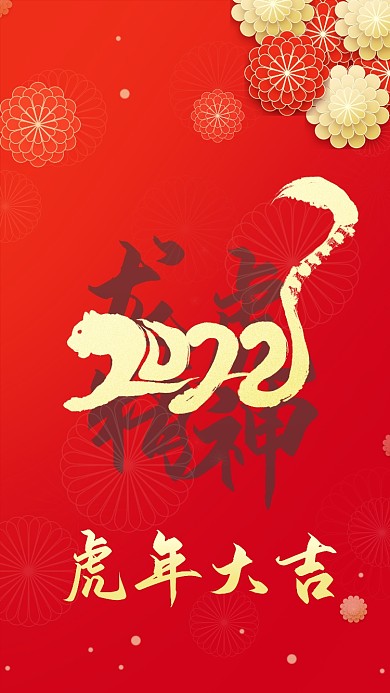 2022虎年大吉烫金龙虎精神创意红色海报