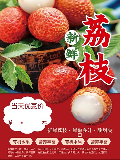 新鲜荔枝海报设计