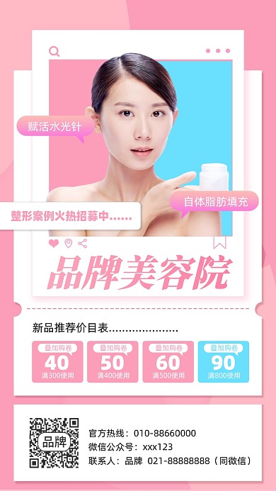 美容优惠活动摄影图海报