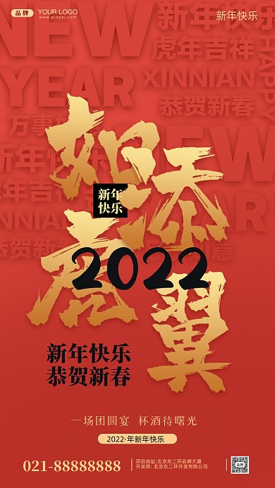 新年快乐恭贺新春摄影图手机海报