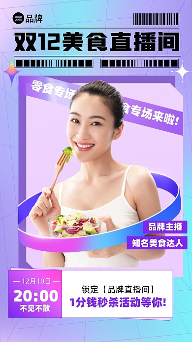 美食直播间摄影图海报