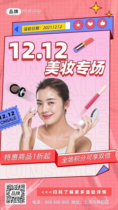 双十二美妆促销摄影图海报